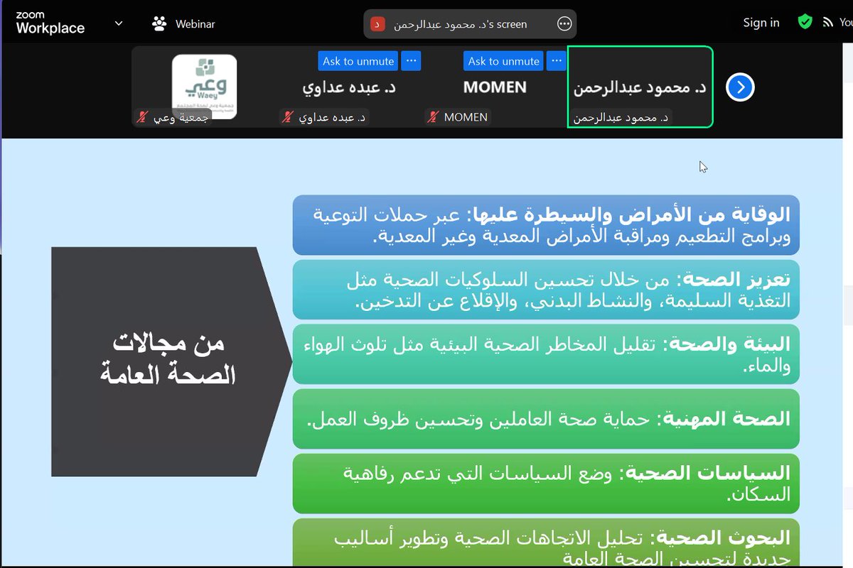 جمعية وعي لصحة المجتمع (@waeysociety) on Twitter photo الدكتور محمود عبدالرحمن
استاذ الطب الوقائي والصحة العامة المشارك بكلية الطب جامعة الامام محمد بن سعود الإسلامية
رئيس مجلس إدارة جمعية وعي لصحة المجتمع
دورة الصحة العامة في موسم الحج استعداد مبكر واستجابة فاعلة
12-13 مايو 2025
<a href="/communitymddr/">د محمود عبدالرحمن</a> الدكتور محمود عبدالرحمن
استاذ الطب الوقائي والصحة العامة المشارك بكلية الطب جامعة الامام محمد بن سعود الإسلامية
رئيس مجلس إدارة جمعية وعي لصحة المجتمع
دورة الصحة العامة في موسم الحج استعداد مبكر واستجابة فاعلة
12-13 مايو 2025
<a href="/communitymddr/">د محمود عبدالرحمن</a>