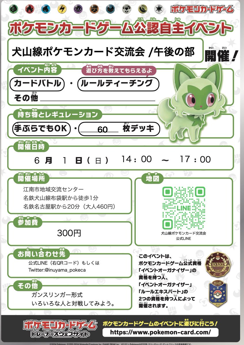6/1に久しぶりのポケモンカード交流会を開催します。今回は交流会では事前受付を廃止しました。ティーチングは引き続きLINEでの事前予約が優先となります。ティーチング希望の方はご予約をお願いします🙇