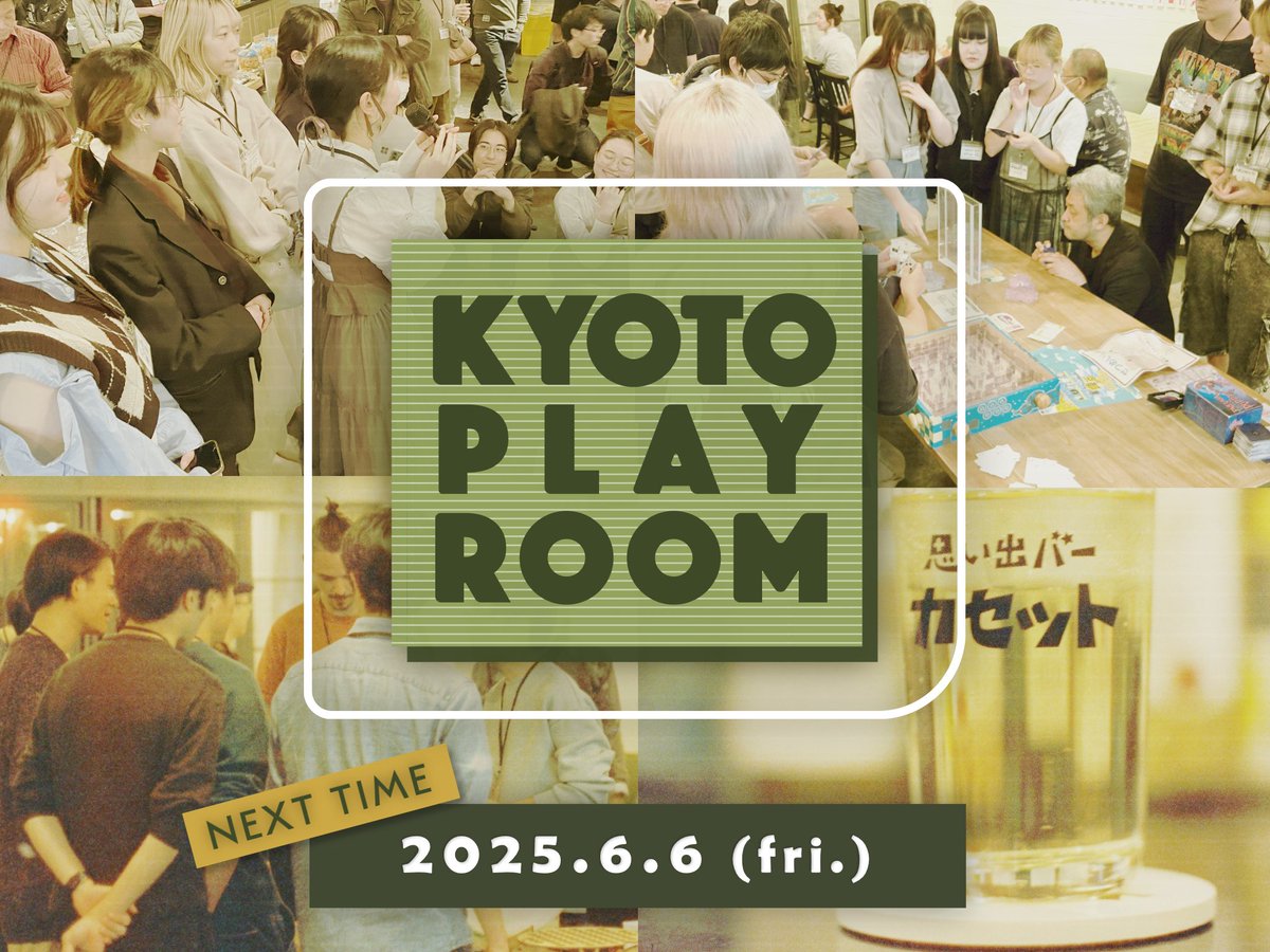 【#KYOTOPLAYROOM 6/6】

皆様お話しましょう！金曜開催です🎉

ゲーム好き、ゲームクリエイターが集まる
「遊び場（PlayRoom）」をコンセプトとしたミートアップイベント  

⏩日程：6月6日(金)18:30 OPEN
⏩場所：ホテルアンテルーム京都1F食堂

参加費無料(フード・ドリンク販売有)
#gamedev