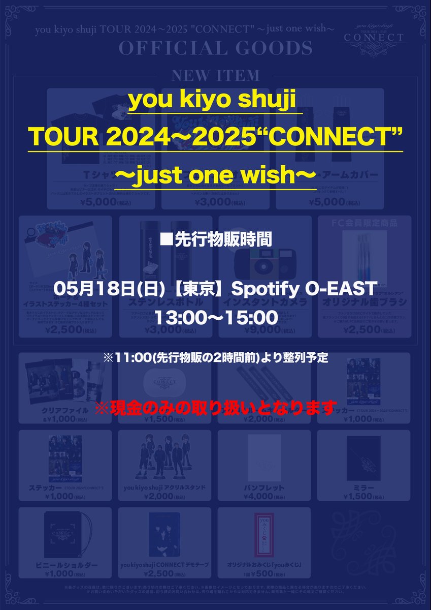 you #kiyo #shuji TOUR 2024〜2025 