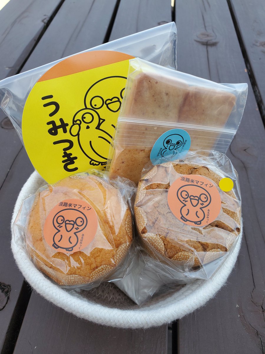 alubacmik's tweet image. 素材で選ぶ、ほんものの焼き菓子。
淡路島産のお米と卵をふんだんに使った焼き菓子が勢ぞろい！
・ふわもち「淡路米マフィン」
・香ばしさ広がる「淡路米フィナンシェ」
・ふわっサクッとろける「うみつきクッキー」
淡路島のおいしさ、まるごと召し上がれ。
#淡路島グルメ #淡路島みやげ