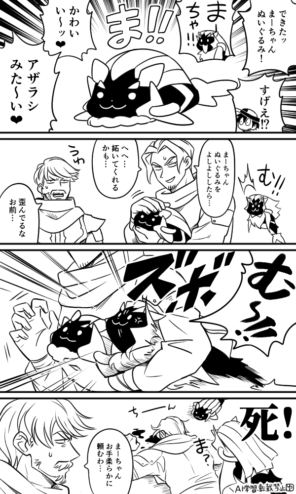 まーちゃんぬいぐるみクライシス(謎の幼生メ体魔ーライオンシリーズ) 