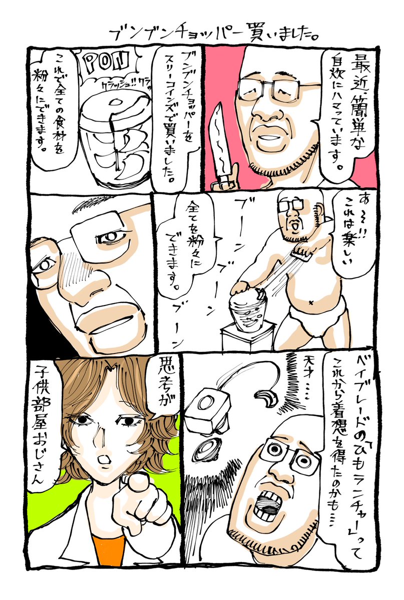 毎日漫画

ブンブンチョッパーを買いました。 