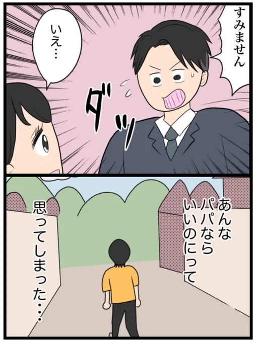 【あんなパパなら良かったのに…】
保育園送迎して、育児に協力的そうな男性を見て…(0/8) 