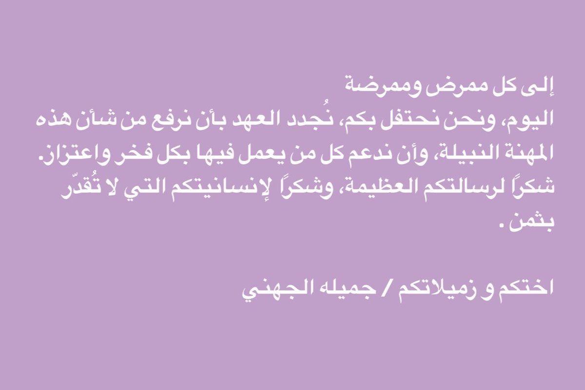 beautiful_211's tweet photo. وكل عام وأنتم نور يُضيء درب الصحة والعافية https://t.co/2KlRc9lMaB