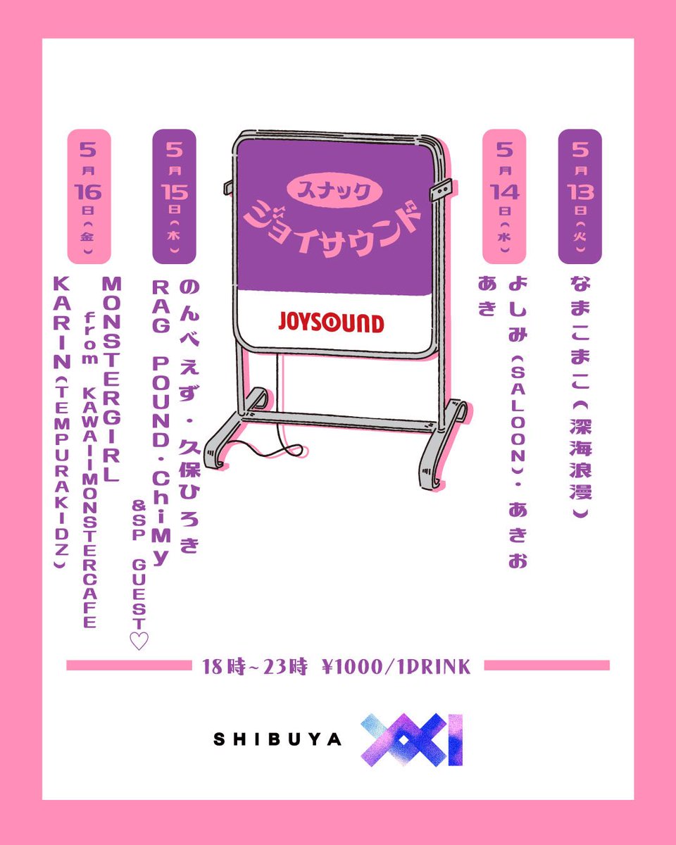 RRRdora's tweet photo. 【イベント情報】
5/13〜5/16にSHIBUYAXXIでスナックジョイサウンドが開催されます。

スナックスタイルのイベント会場で歌えや踊れやエンジョイできます。

僕はピンで5/15にB'zのモノマネネタをします。
1ドリンク1000円で来られるので、どなたもお気軽にお越しください〜！ https://t.co/lAVaAAEm2v