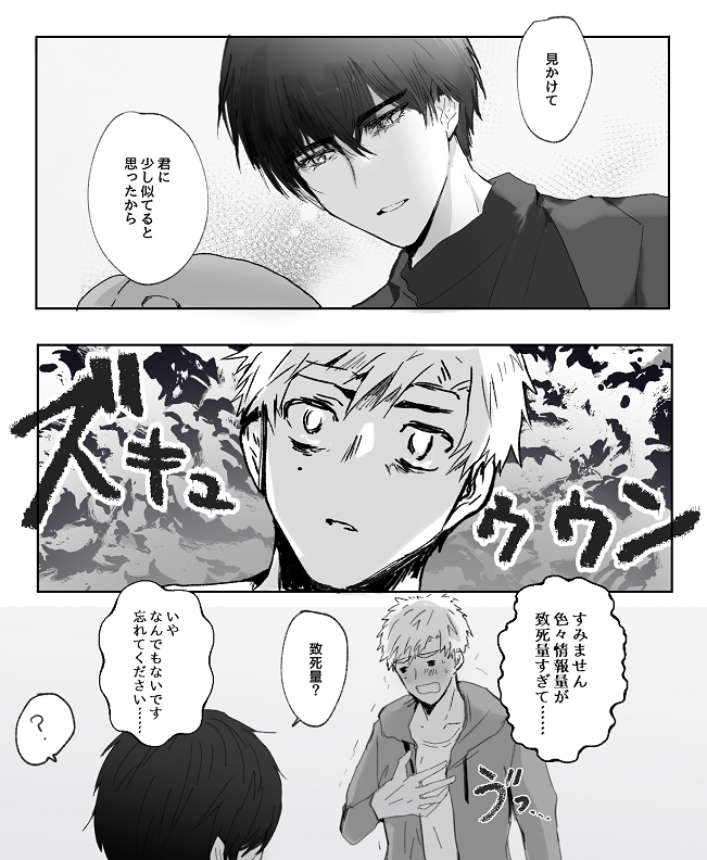 よだつか おうちデートの衝撃 