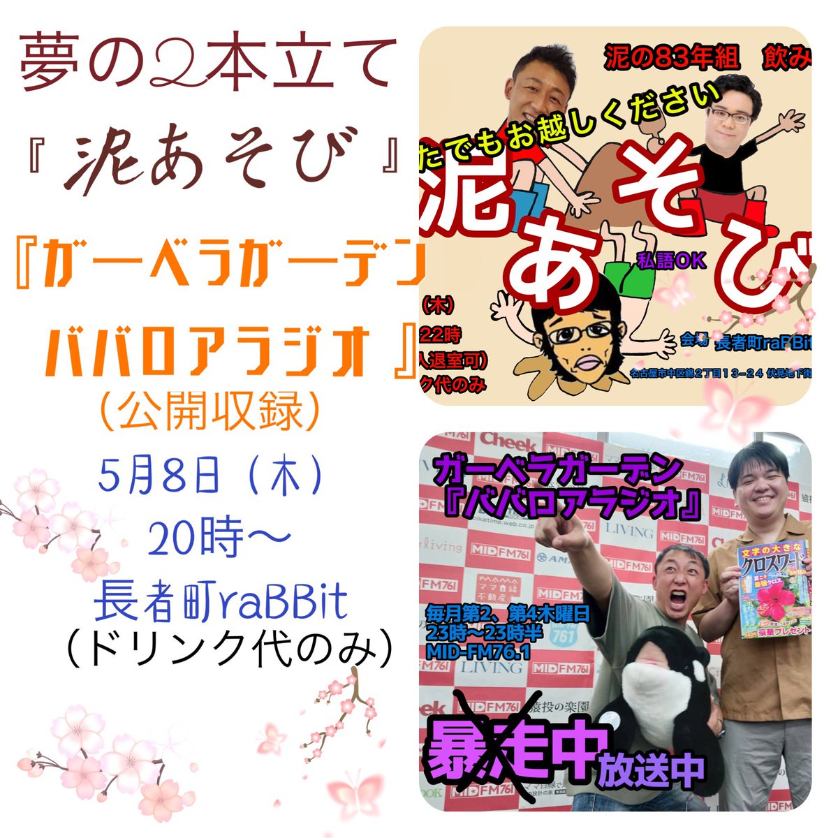 ガーベラガーデン ババロアラジオ【公式】 tweet media