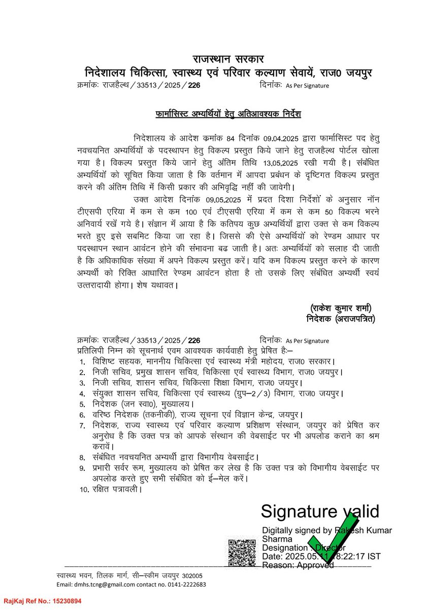Pharmacist bharti 2023 last day for option filling