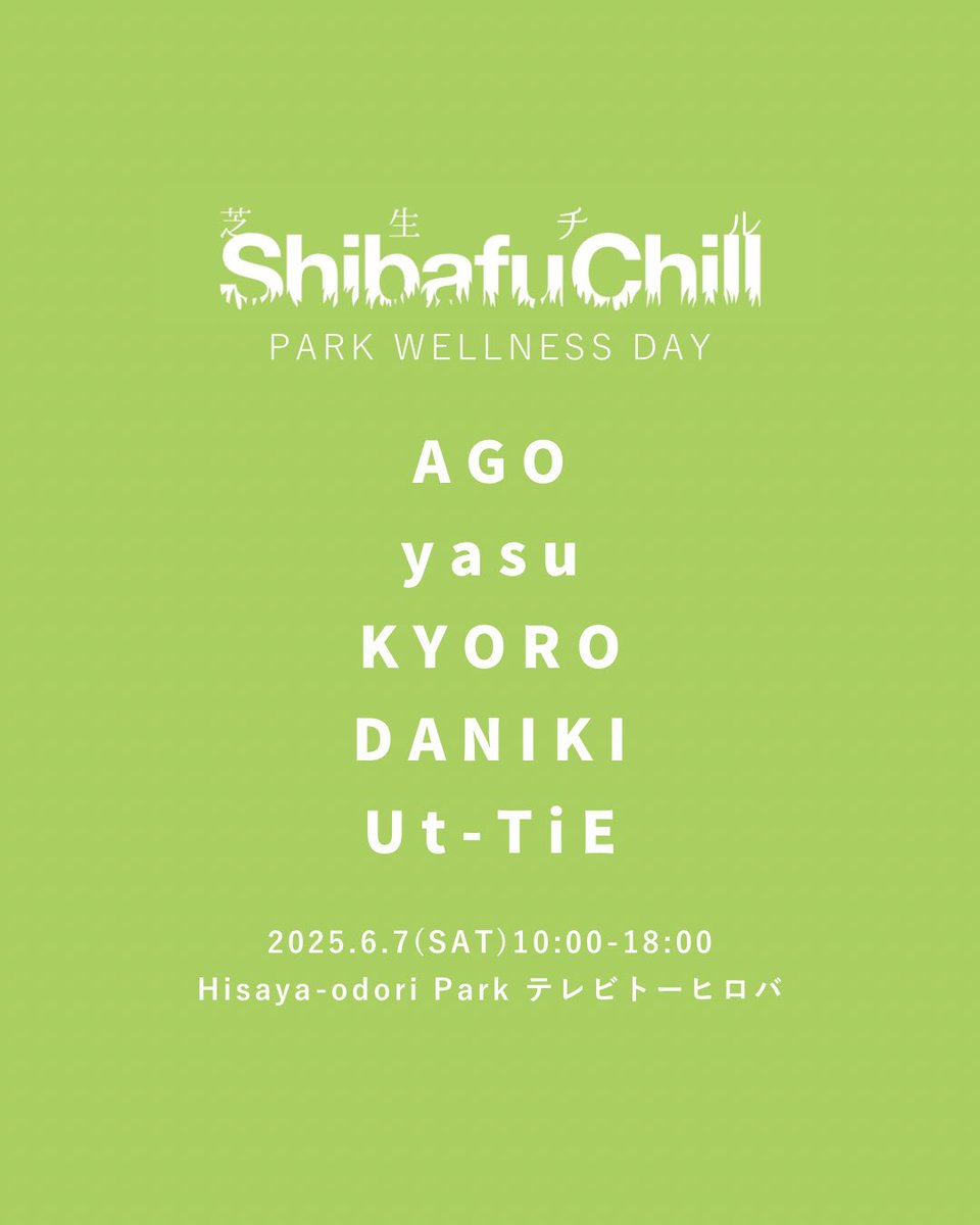 【情報解禁！】
6/7(土)久屋大通パーク内のイベント「Park Wellness Day」内のコンテンツの一つとして芝生チルでDJします！

場所はお馴染み久屋大通パーク🌱 <a href="/hisayaodoripark/">Hisaya-odori Park（ヒサヤオオドオリパーク）</a> 
我々以外にもコンテンツ沢山で楽しめること間違いなしなのでぜひ予定入れといてね〜🙏