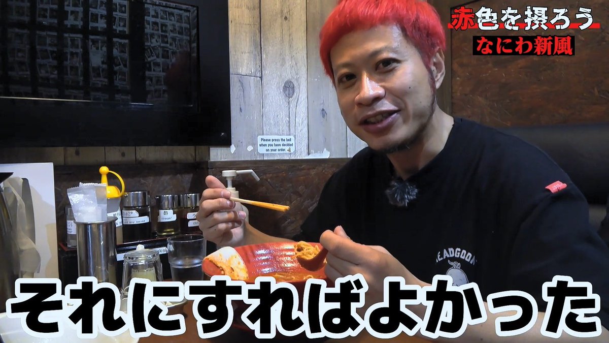 企画動画の日】 今週は新企画『赤色を摂ろう』！ 赤いラーメンに挑戦し