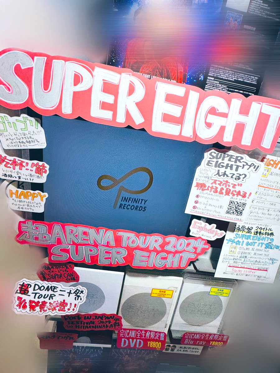 SUPEREIGHT】 『#超アリーナツアー2024 #SUPER_EIGHT』 好評発売中