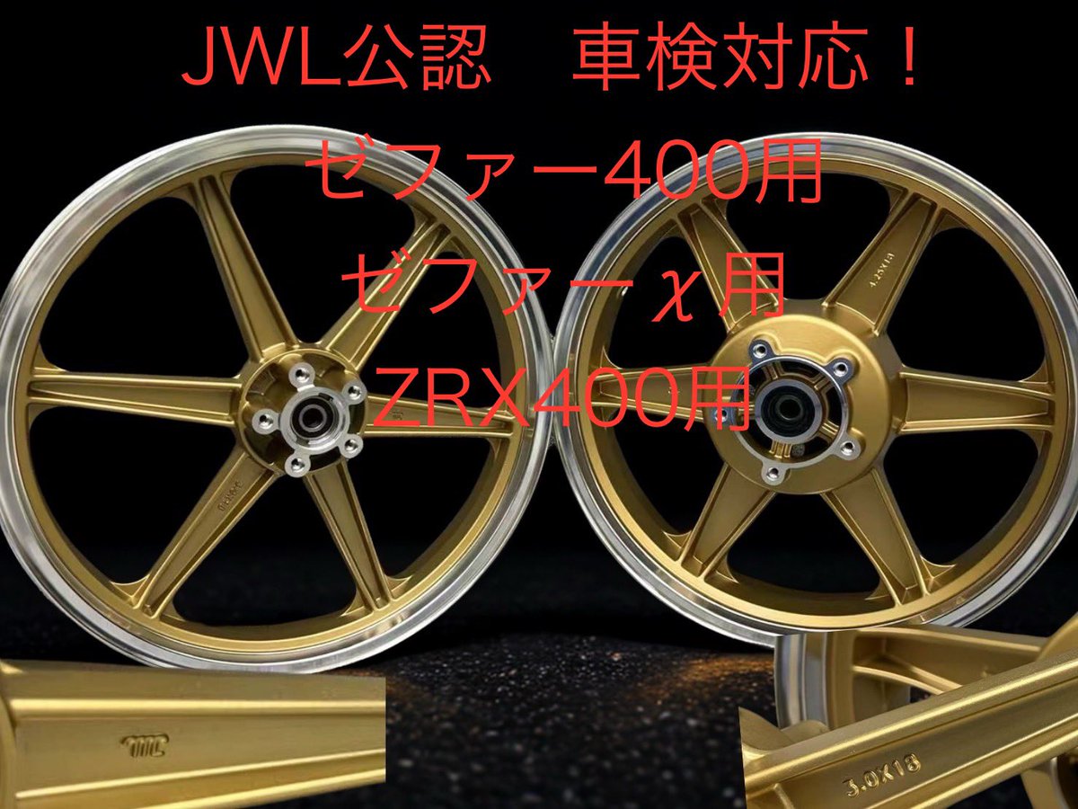 とこちゃんマン出品。ホイール2本　① MOS 鍛造アルミホイール前後セット【NINJA400/Z400/NINJA250/Z250】KN