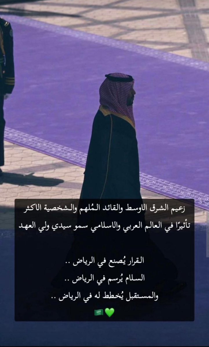 اللهم احفظ لنا قادتنا الخيرة المباركة وادم عليهم نعمة الصحة والسلامة والتوفيق والسداد 🇸🇦🇸🇦🇸🇦🇸🇦🇸🇦