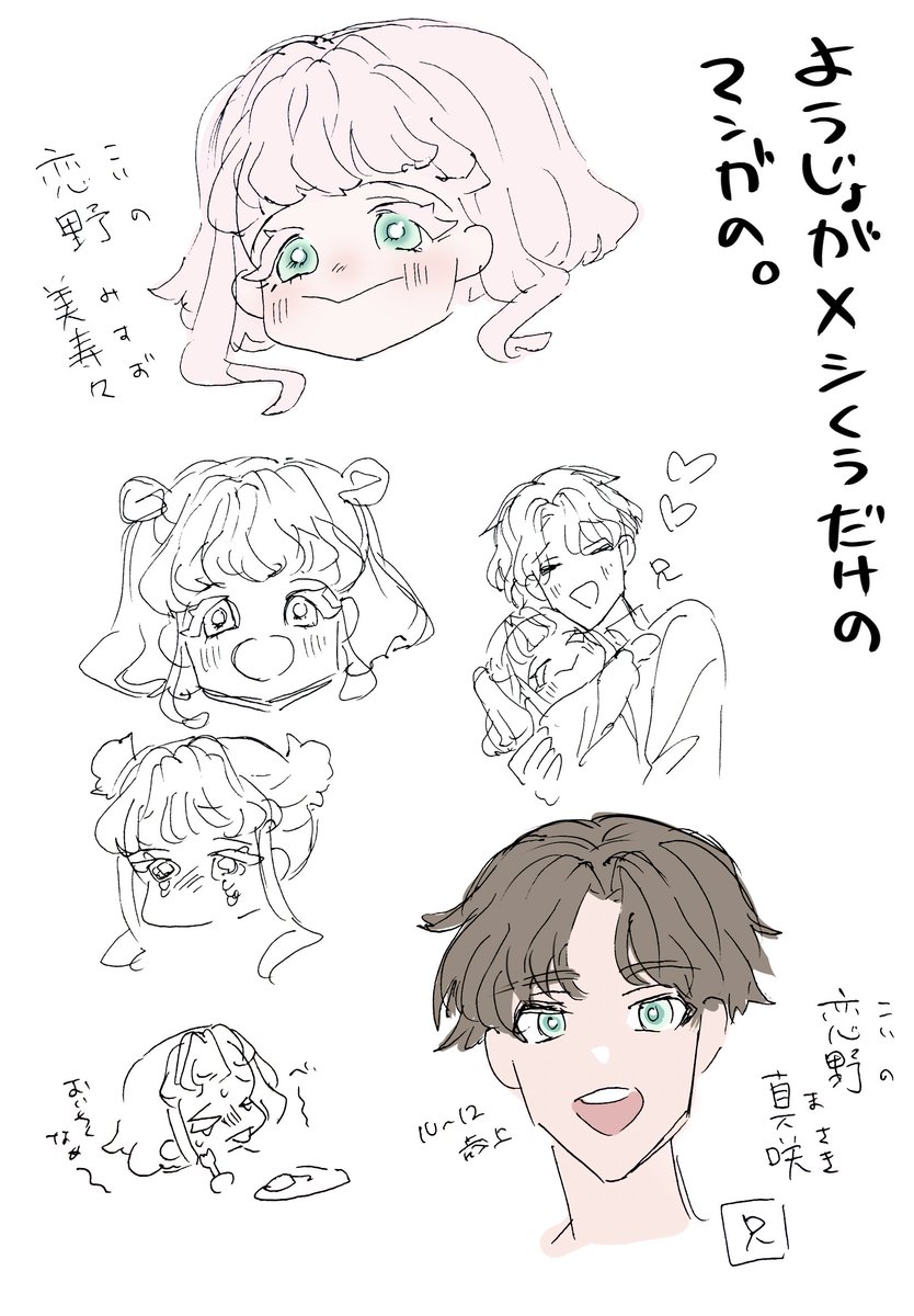 最初は右のメモ通り、ようじょがご飯たべる漫画を描こうとしたんですけど、思ったより食育漫画になっちゃったのでやめておきました😉 