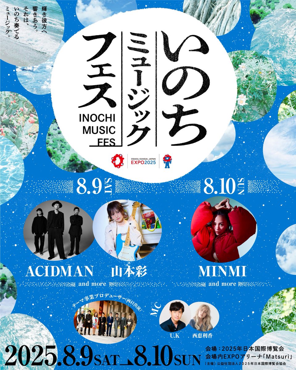 MINMI LIVE情報💃 【いのちミュージックフェス】大阪・関西万博 出演