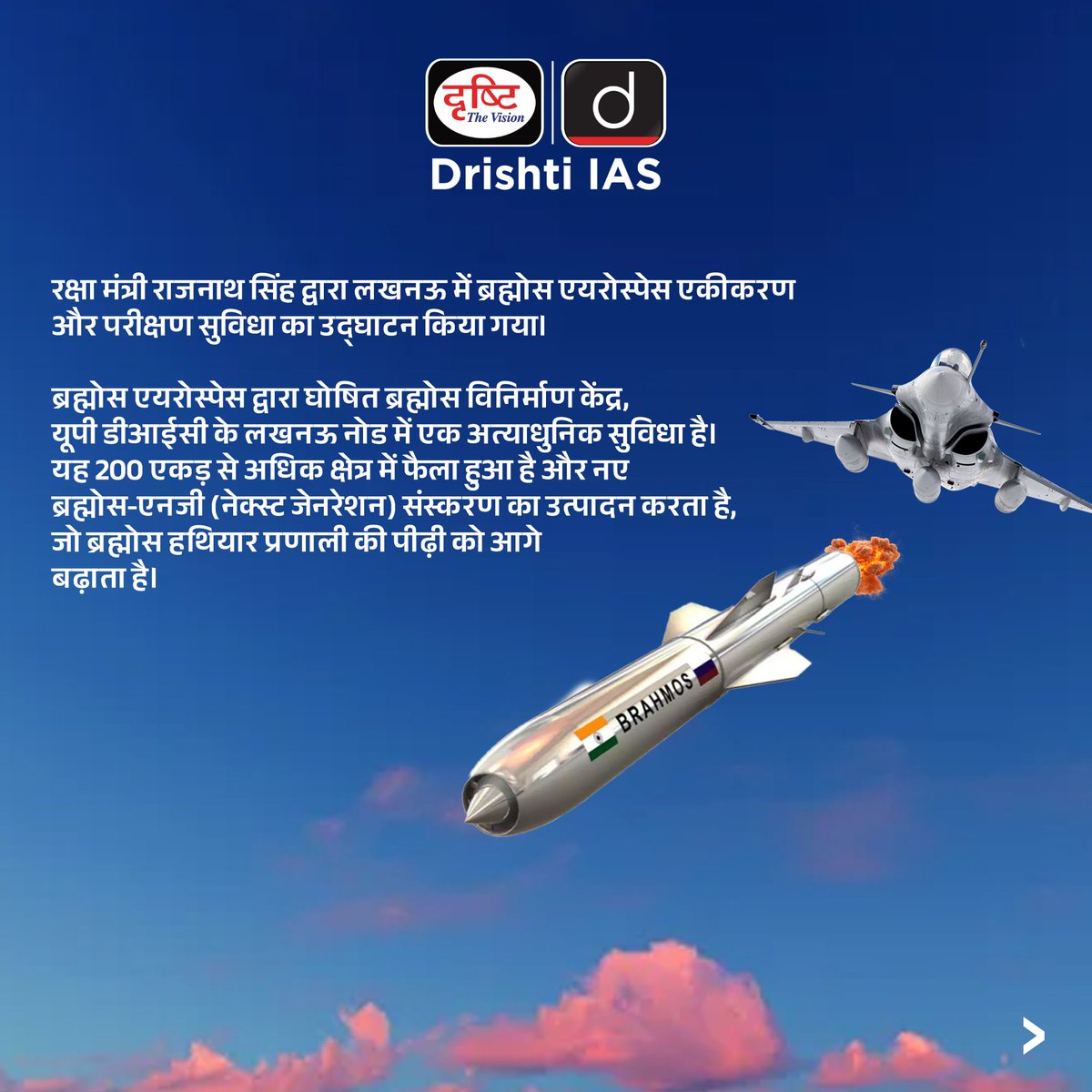 drishtiias's tweet photo. #FireAndForget, लेकिन दुनिया याद रखेगी।
.
तेज़, सटीक और भरोसेमंद - ब्रह्मोस
.
#MakeInIndia #IndianMilitaryPower #NextGenWeapons #BrahMosMissile #CurrentNews #DrishtiIAS #DrishtiPCS https://t.co/vM76XaUe6H