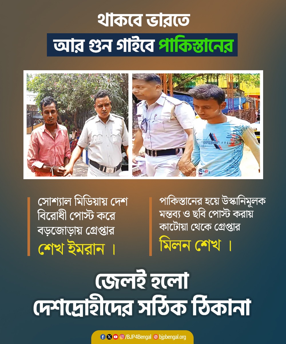 BJP West Bengal (@bjp4bengal) on Twitter photo āĻĒāĻļā§āĻāĻŋāĻŽāĻŦāĻā§āĻā§ āϏāĻžāĻŽāĻžāĻāĻŋāĻ āĻŽāĻžāϧā§āϝāĻŽā§ āĻĒāĻžāĻ-āĻĒā§āϰā§āϤāĻŋ āĻĒā§āϏā§āĻ āϤāĻĨāĻž āĻāϏā§āĻāĻžāύāĻŋāĻŽā§āϞāĻ āĻŽāύā§āϤāĻŦā§āϝ!
āĻāĻžāϰāϤ-āĻĒāĻžāĻāĻŋāϏā§āϤāĻžāύ āϝā§āĻĻā§āϧā§āϰ āĻāĻŦāĻšā§ āĻĻā§āĻļā§āϰ āĻ
āĻā§āϝāύā§āϤāϰ⧠āϏāĻžāĻŽāĻžāĻāĻŋāĻ āĻŽāĻžāϧā§āϝāĻŽā§ āĻāϏā§āĻāĻžāύāĻŋāĻŽā§āϞāĻ āĻŽāύā§āϤāĻŦā§āϝ āĻ āĻĒāĻžāĻāĻŋāϏā§āϤāĻžāύā§āϰ āĻāϝāĻŧāĻāĻžāύ āĻāϰ⧠āĻā§āϝāĻŧā§ āĻāĻŦāĻŋ āĻĒā§āϏā§āĻ āĻāϰ⧠āĻŦāĻŋāĻā§āϰāĻžāύā§āϤāĻŋ āĻāĻĄāĻŧāĻžāύā§āϰ āĻāύā§āϝ āĻāĻžāĻā§āϝāĻŧāĻžāϰ āĻŽāĻŋāϞāύ āĻļā§āĻ āĻ āĻŦāĻĄāĻŧāĻā§āĻĄāĻŧāĻžāϰ āĻļā§āĻ āĻāĻŽāϰāĻžāύāĻā§ āĻā§āϰā§āĻĒā§āϤāĻžāϰ āĻāϰāĻž āĻĒāĻļā§āĻāĻŋāĻŽāĻŦāĻā§āĻā§ āϏāĻžāĻŽāĻžāĻāĻŋāĻ āĻŽāĻžāϧā§āϝāĻŽā§ āĻĒāĻžāĻ-āĻĒā§āϰā§āϤāĻŋ āĻĒā§āϏā§āĻ āϤāĻĨāĻž āĻāϏā§āĻāĻžāύāĻŋāĻŽā§āϞāĻ āĻŽāύā§āϤāĻŦā§āϝ!
āĻāĻžāϰāϤ-āĻĒāĻžāĻāĻŋāϏā§āϤāĻžāύ āϝā§āĻĻā§āϧā§āϰ āĻāĻŦāĻšā§ āĻĻā§āĻļā§āϰ āĻ
āĻā§āϝāύā§āϤāϰ⧠āϏāĻžāĻŽāĻžāĻāĻŋāĻ āĻŽāĻžāϧā§āϝāĻŽā§ āĻāϏā§āĻāĻžāύāĻŋāĻŽā§āϞāĻ āĻŽāύā§āϤāĻŦā§āϝ āĻ āĻĒāĻžāĻāĻŋāϏā§āϤāĻžāύā§āϰ āĻāϝāĻŧāĻāĻžāύ āĻāϰ⧠āĻā§āϝāĻŧā§ āĻāĻŦāĻŋ āĻĒā§āϏā§āĻ āĻāϰ⧠āĻŦāĻŋāĻā§āϰāĻžāύā§āϤāĻŋ āĻāĻĄāĻŧāĻžāύā§āϰ āĻāύā§āϝ āĻāĻžāĻā§āϝāĻŧāĻžāϰ āĻŽāĻŋāϞāύ āĻļā§āĻ āĻ āĻŦāĻĄāĻŧāĻā§āĻĄāĻŧāĻžāϰ āĻļā§āĻ āĻāĻŽāϰāĻžāύāĻā§ āĻā§āϰā§āĻĒā§āϤāĻžāϰ āĻāϰāĻž