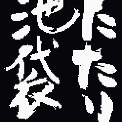◎チケット発売中◎
6/24(火)池袋手刀
[FLIPPY FLOPPY]

◎出演;
KNOWINS
palehue
SUSTINARS
GLF Lesson
たたり池袋

■open 18:00 / start 18:30
■adv. ¥2,500(+1d) / door. ¥2,900(+1d)

◎↓TIGET前売り予約↓
tiget.net/events/401175
