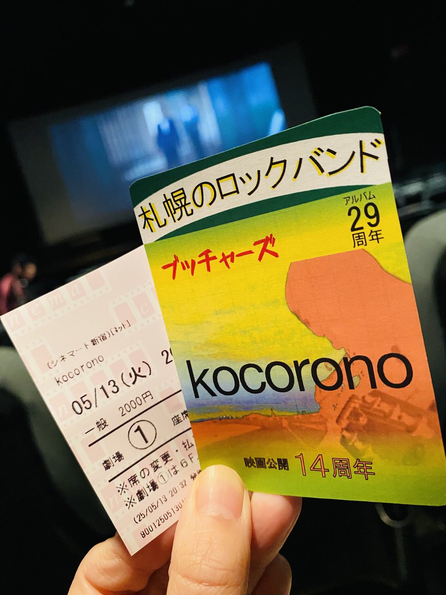 1pE0DR3o1's tweet photo. スクリーンで観られる……いえ~い
いいちこっぽいデザインかわいい
#kocorono
#UNDERDOCSJP https://t.co/4LrXM31Mq9