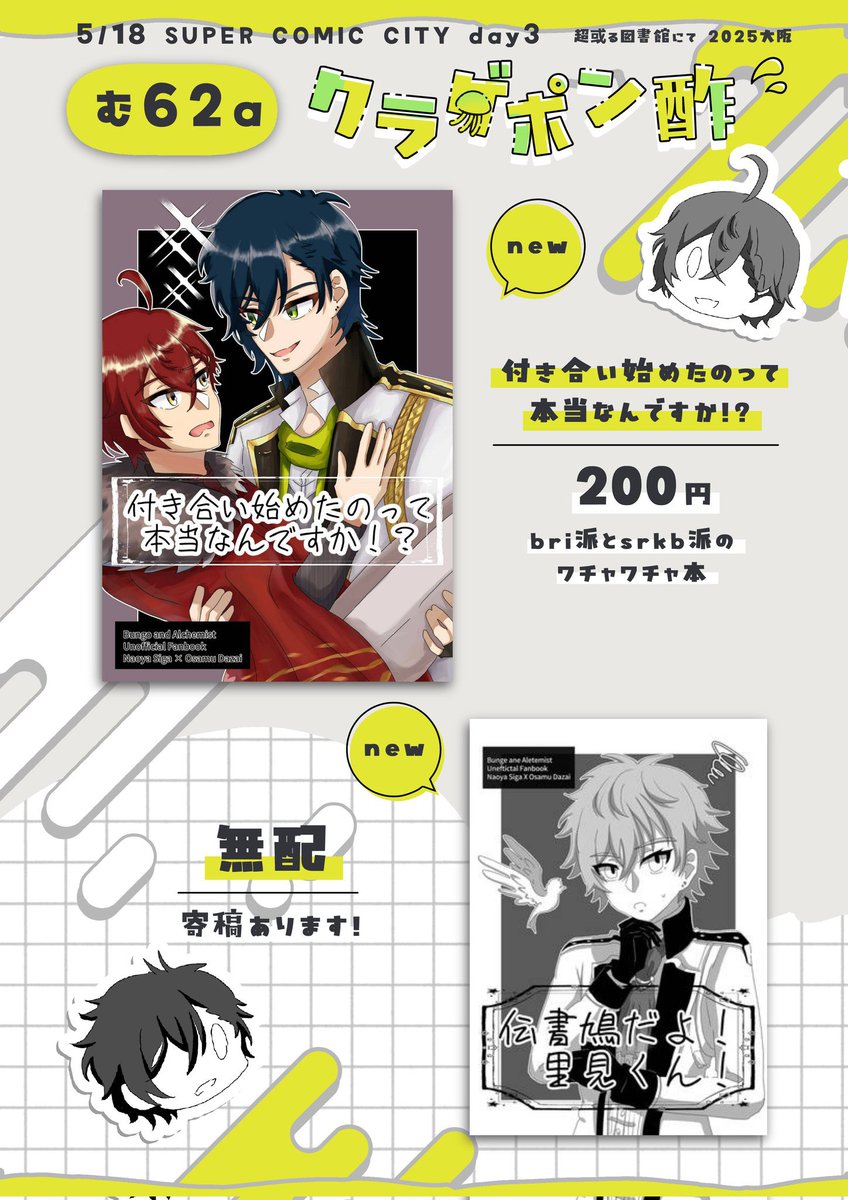 5/18超或る図書館2025のお品書きです。
【スペース：5号館む62a】
当日はよろしくお願いします❗️