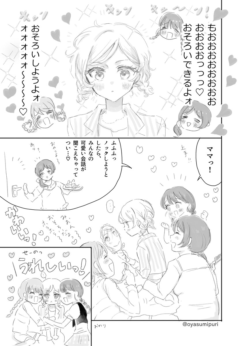 なかよしMARs