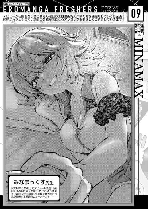 ✨本日のおすすめ✨
みなまっくす先生
《エロマンガフレッシャーズ:みなまっくす先生》
WEEKLY快楽天 2025 No.18

今回のテーマは
「年下美少女に虐められたくて生きてる」です🌟
ぜひご覧ください💕

🔽続きはこちら🔽 
https://t.co/brtrmNl0za 