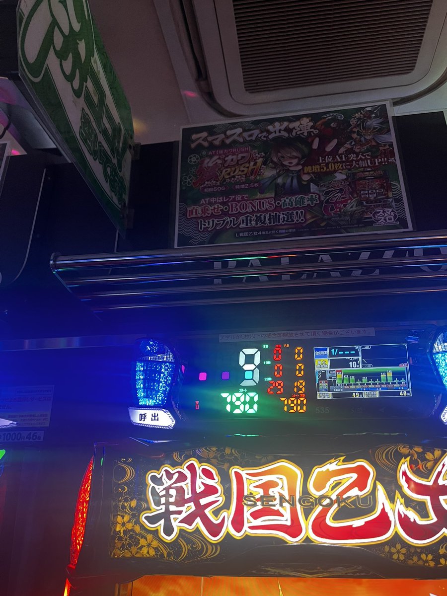 乙女456、0秒判別ギガ負け
“別のこと”に金使い始めます