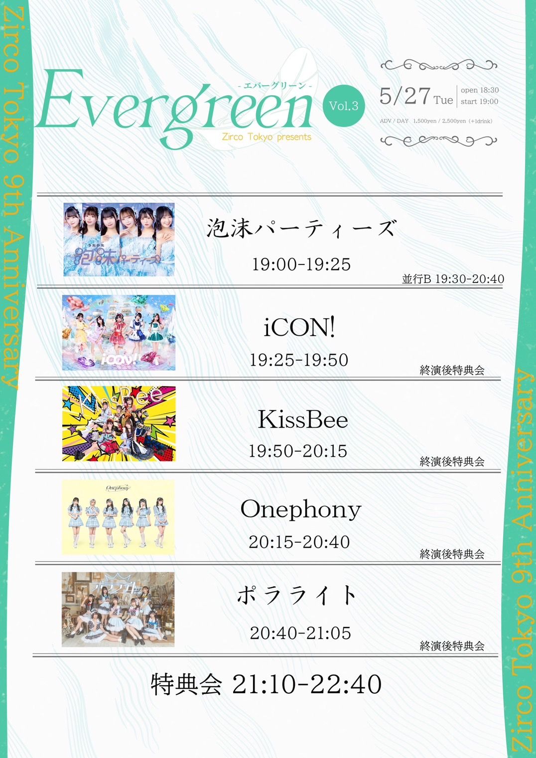 onephony 特典券写メ券