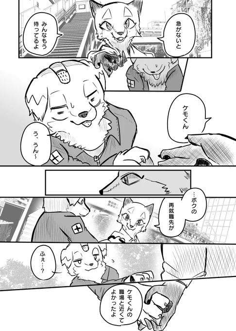 かわいそうなケモノの かわケモくん⑨ 