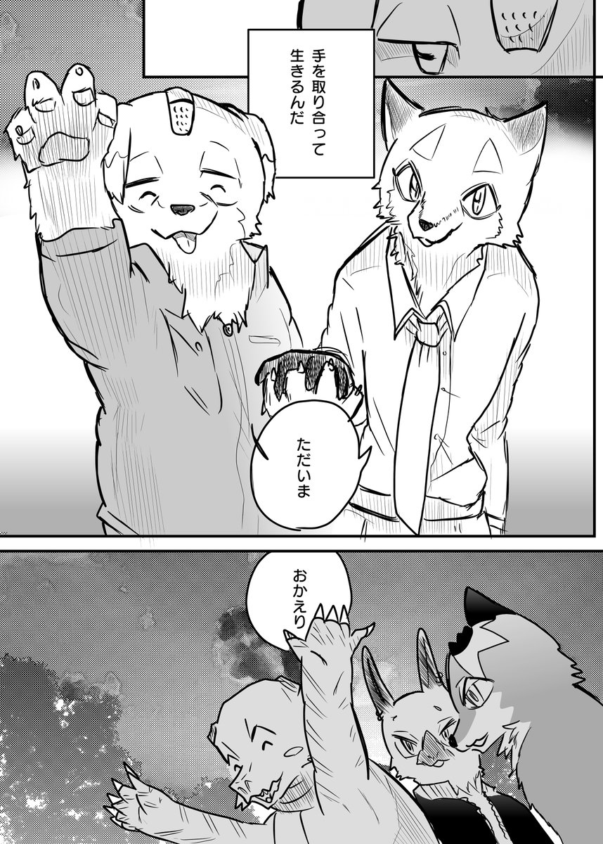 かわいそうなケモノの かわケモくん⑯ 