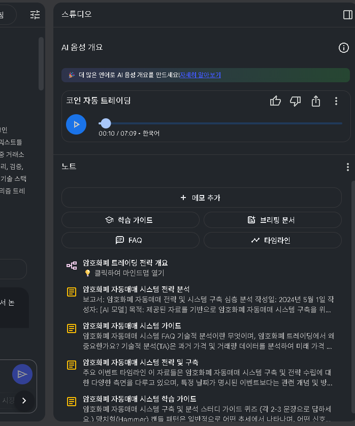 inkjet82's tweet photo. notebookllm 인공지능

각종 내용 정리 요약 기본이고 각 전문가를 가상 생성해서 역할 분담하고
마인드맵으로 무엇을 어떻게 학습해야 할지 관리까지 해주며
심지어 퀴즈까지 내주면서 핵심만 공부시키고
음성으로 라디오 형식으로 팟캐스트식으로 설명까지 요약해 준다.
진짜…. 볼수록 예술이다…. https://t.co/2Xi7IxK5vO