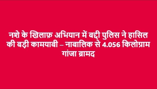 Baddi Police tweet media
