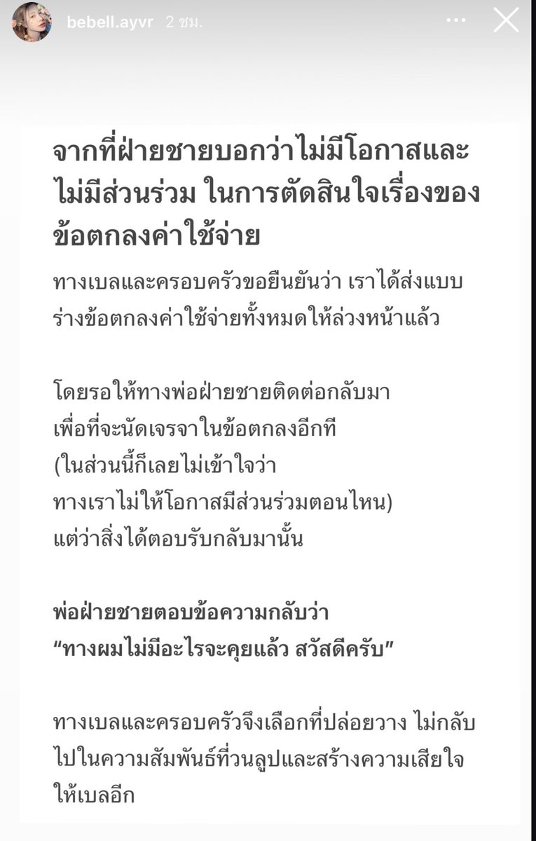 homework_pibi's tweet photo. ขอแปะอีกนิด เผื่อคนที่เข้าใจผิดว่าฝั่งผญไปไล่บี้เอาเงินจากฝั่งผช เพราะฝั่งผญมีความพร้อมจะดูแลเด็กน้อยในท้อง เลิกพูดเรื่องการทำแท้งซะที #บีเบล #bebell https://t.co/hRPRsXXBhP
