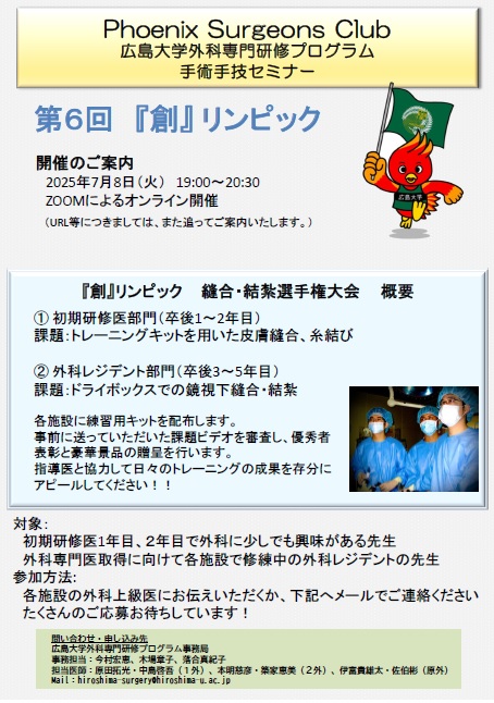 第6回『創』リンピック開催のご案内です！！  
2025年7月8日(火)19時00分〜20時30分   
ーZOOMによるオンライン開催ー    
皆様のご参加をお待ちしております！