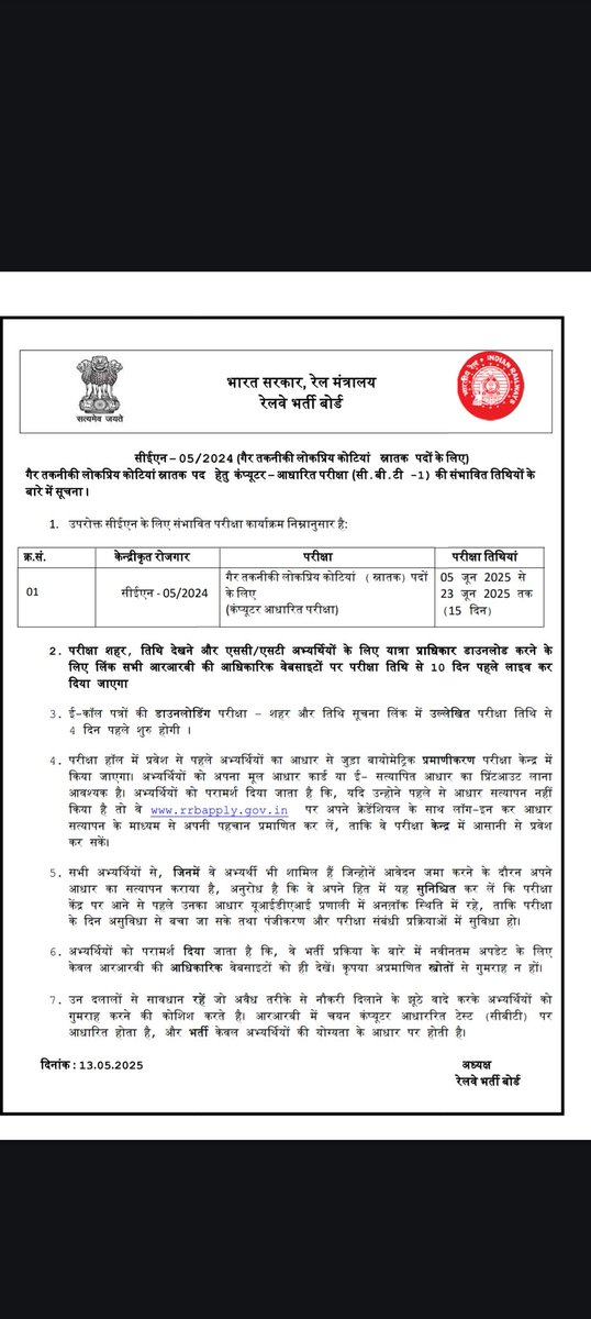 subhash95851041's tweet image. लो इंतजार हुआ खत्म🤘🤘

(NTPC - Graduate)
Exam Dates :
05-JUNE-2025 to 23-JUNE-2025
Latest update के लिए जरूर follow करे 🙏🙏
#NTPC_EXAM_DATE #ntpc #railway