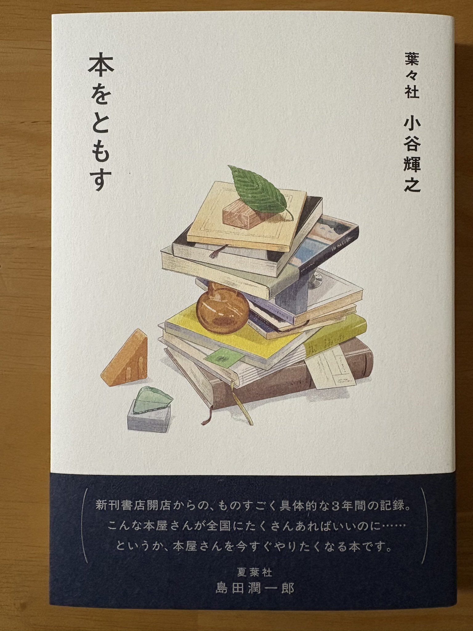 中古】 日本宰相列伝 21/時事通信社