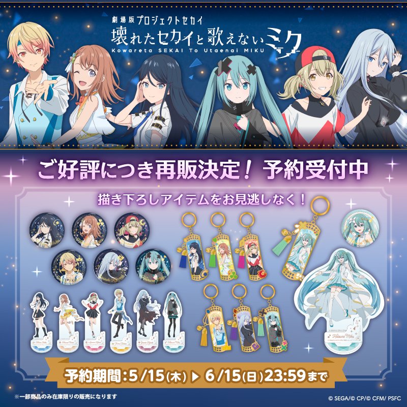 劇場版プロセカ」公開記念POP UP SHOP in イオンモール