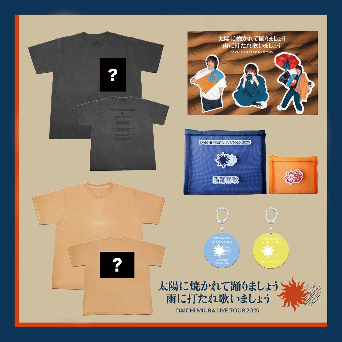 三浦大知:「DAICHI MIURA LIVE TOUR 2025 太陽に焼かれて踊りま