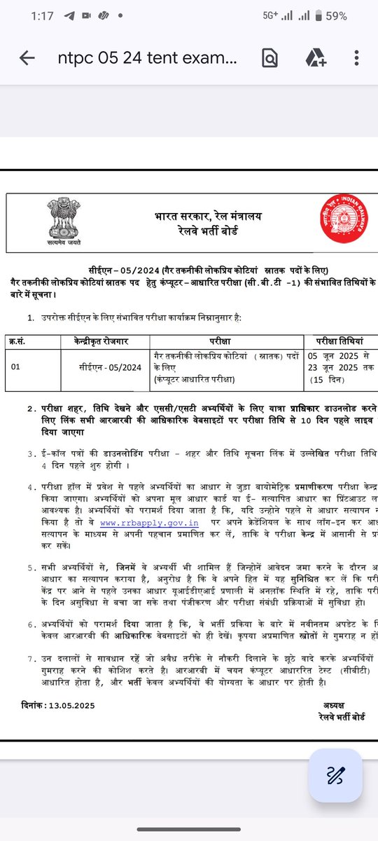ShubhamSsp_'s tweet image. रेलवे गरै तकनीकी स्नातक स्तरीय परीक्षा 5 जून से 23 जून 2025 तक होगी। 
रेलवे की आधिकारिक वेबसाइट पर बताया गया रेलवे अभ्यर्थियों के लिए सुनहरा अवसर आप तैयारी में जुट जाएं 
#railway #railwayntpc #NTPC_EXAM_DATE #ntpc