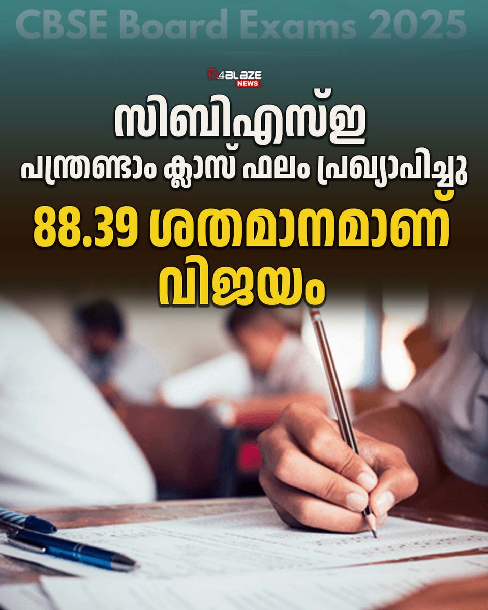 B4blazeX's tweet photo. ദ്യോഗിക വെബ്സൈറ്റിലും ഡിജി ലോക്കറിലും ഉമങ് (യുഎംഎഎന്ജി) ആപ്പിലും ഫലം ലഭ്യമാണ്. പത്താം ക്ലാസ് ഫലം ഉച്ചയ്ക്ക് പ്രഖ്യാപിക്കും. #cbse12result #Student https://t.co/tUygey5bBK