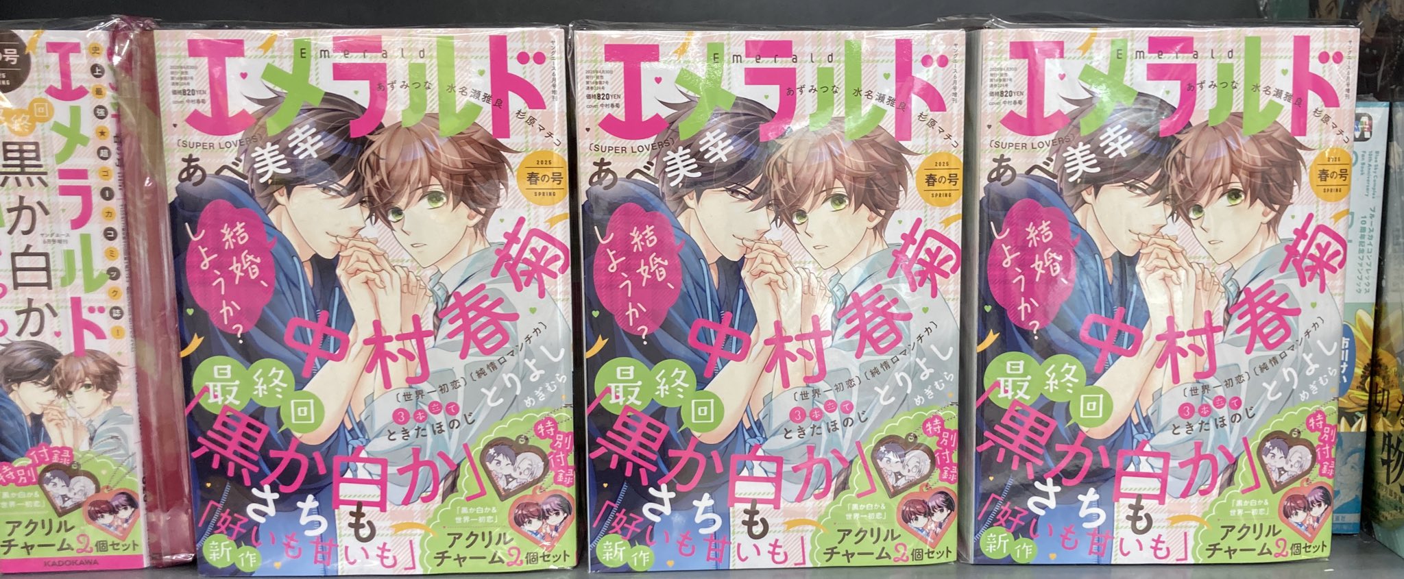 純情ロマンチカ』刊行20周年＆『世界一初恋』刊行15周年記念