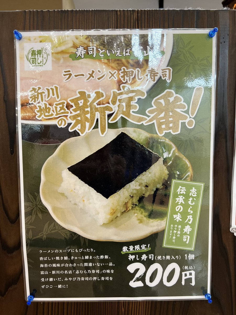 魚津市にあるメガドンキホーテ魚津店にある二星製麺所にて、あの志むら