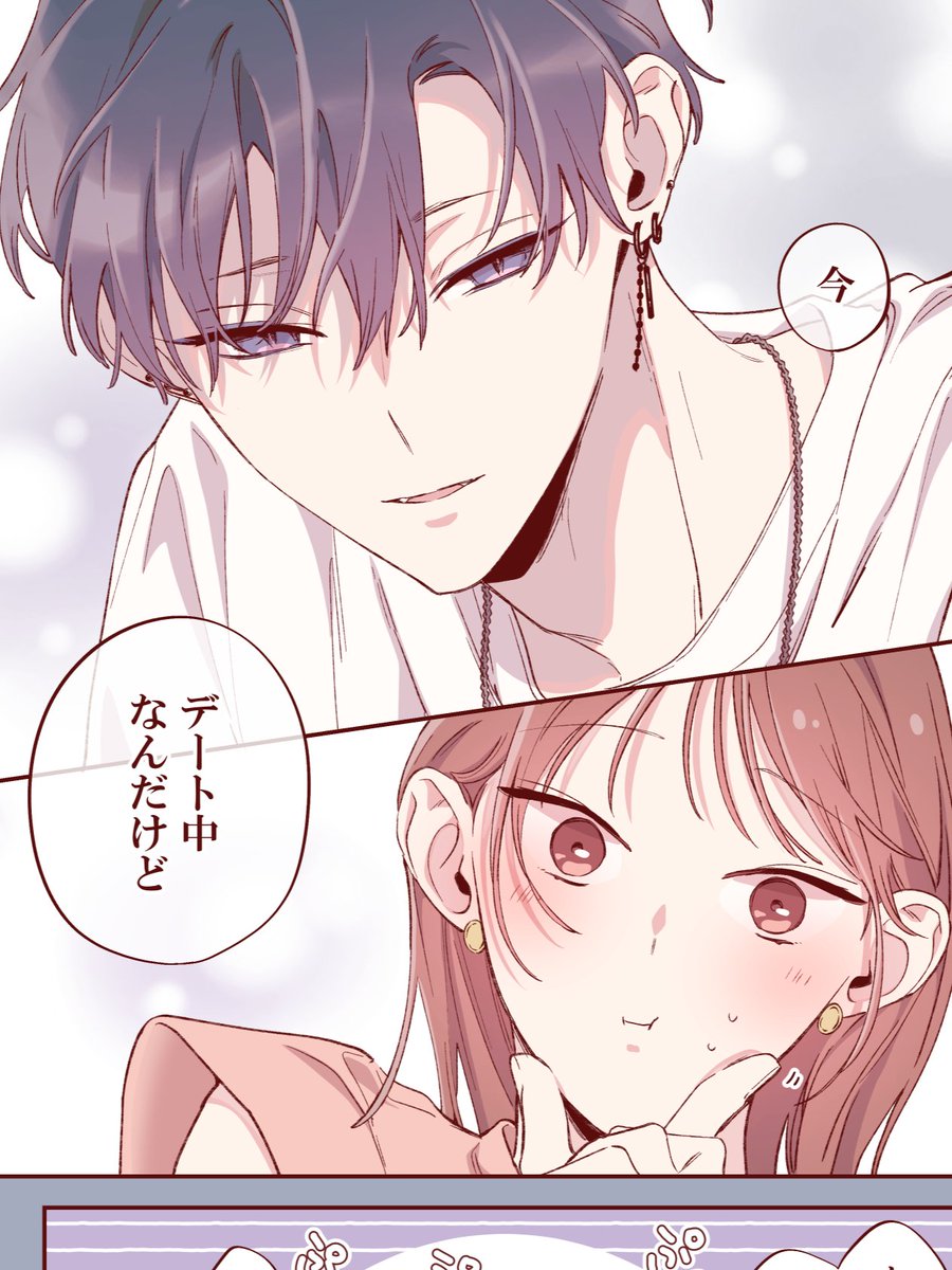 今は俺との時間でしょ（0/6） | かめみず とら さんのマンガ