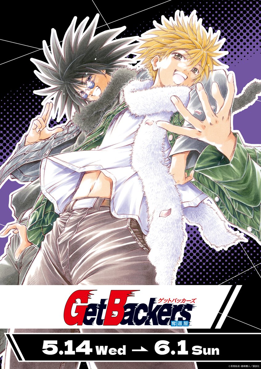 1階MANGA selection】 本日より『 #GetBackers奪還屋』より 漫画