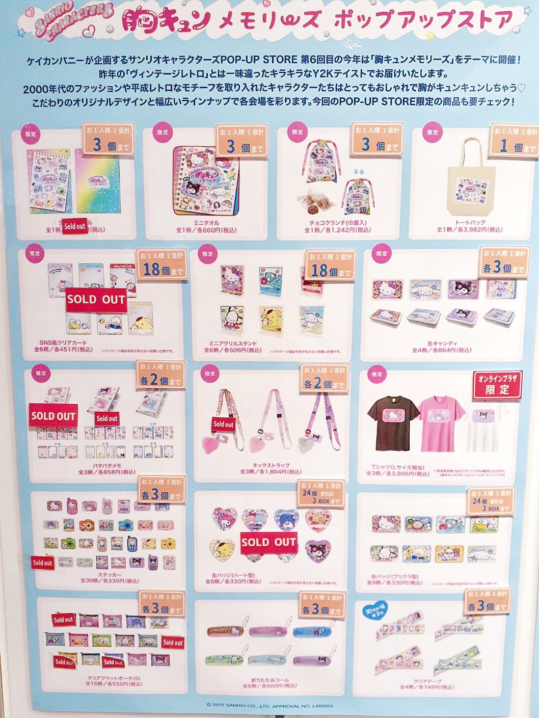サンリオキャラクターズ 胸キュンメモリーズ ポップアップストア