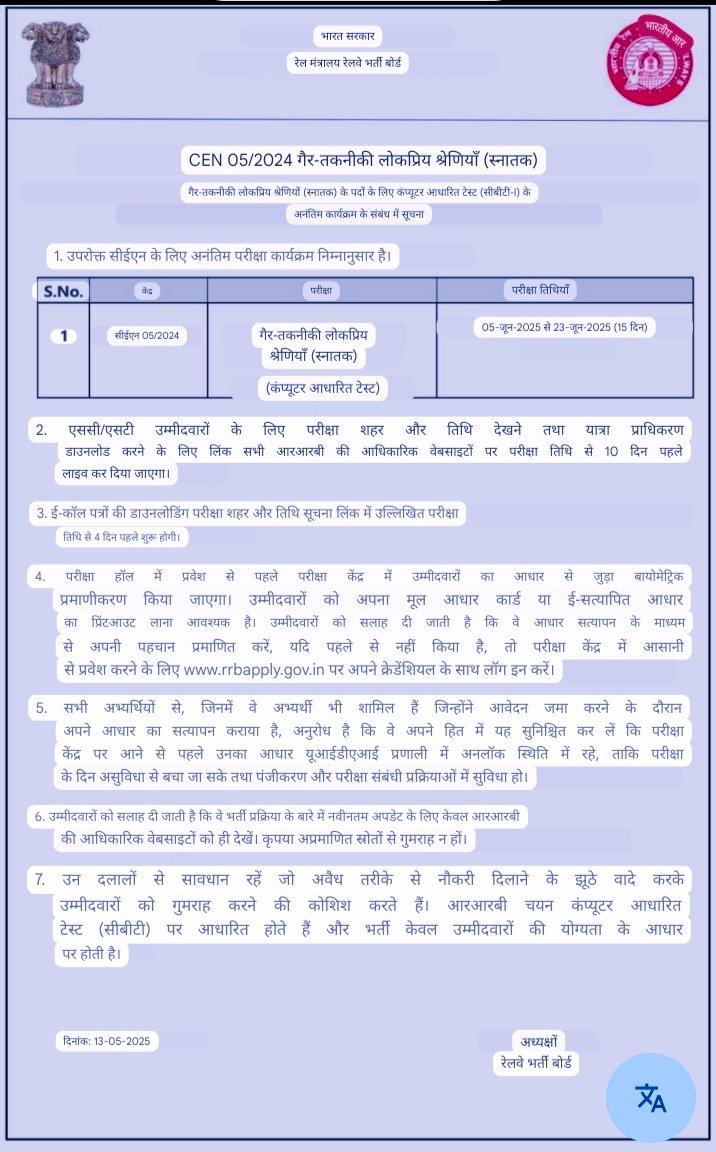 SkMeena12's tweet image. RRB NTPC Graduation Level Exam Date Out 
#RRB #NTPC_EXAM_DATE #NTPC #Graduation #IndianRailways #railway