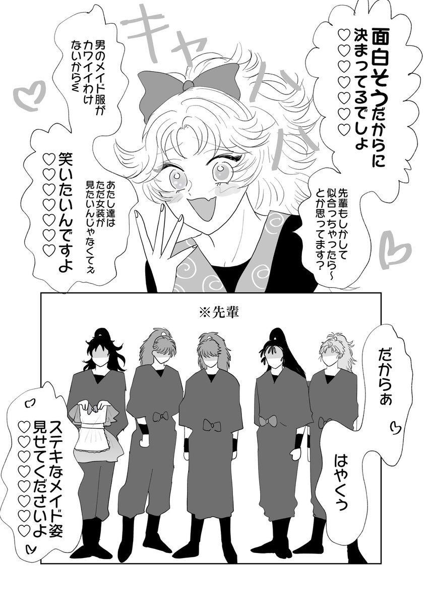 メイドの日n日目 五年生とユキちゃん 