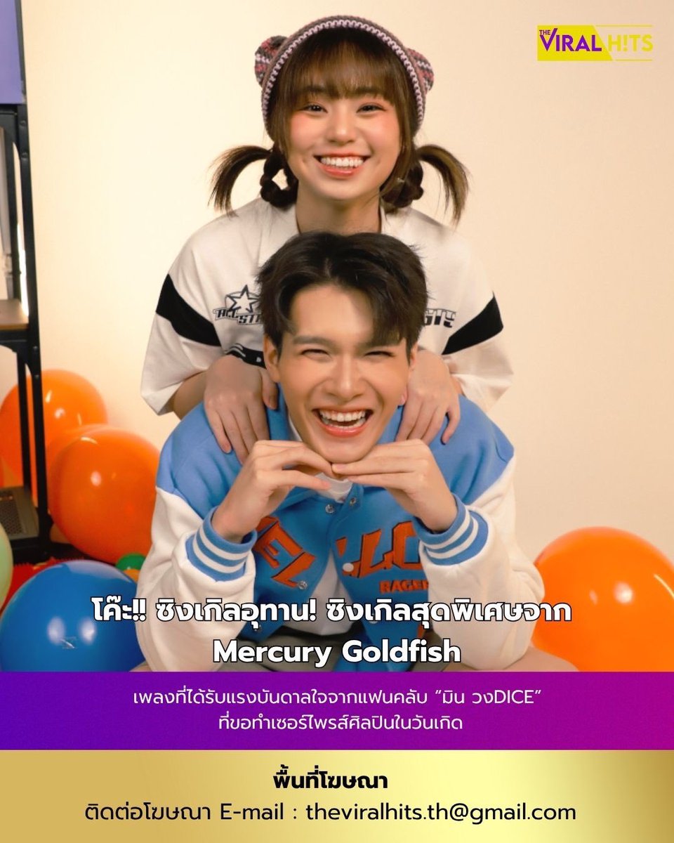 โค๊ะ!!  ซิงเกิลสุดพิเศษจาก Mercury Goldfish (เมอร์คิวรี่ โกลด์ฟิช)” เพลงที่ได้รับแรงบันดาลใจจากแฟนคลับ “มิน วงDICE” ที่ขอทำเซอร์ไพรส์ศิลปินในวันเกิด ซิงเกิลนี้ขอไม่ซึ้ง? แต่พอได้ฟังเรื่องราวของเจ้าของเรื่องแล้วก็ถึงกับต้องอมยิ้ม ทำให้นึกถึงประโยควัยรุ่นมาแรงที่ว่า “Birthday but