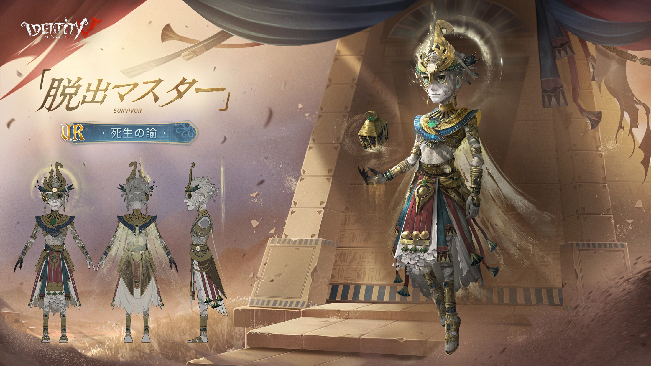 公式】IdentityV 第五人格 on X: 
